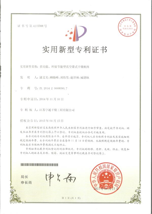 實(shí)用-多功能、環(huán)保節(jié)能型真空帶式干燥機(jī)組