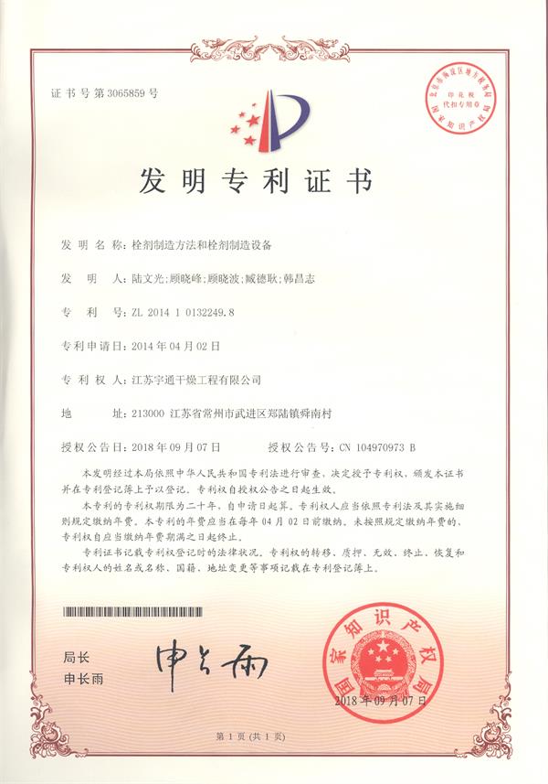 發(fā)明-栓劑制造方法和栓劑制造設(shè)備.jpg 發(fā)明-栓劑制造方法和栓劑制造設(shè)備.jpg