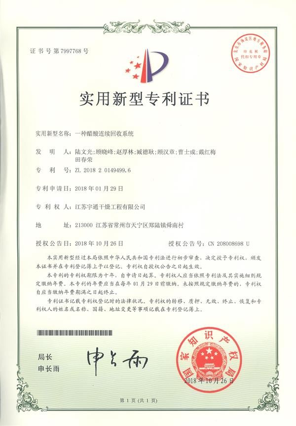 一種醋酸連續(xù)回收系統(tǒng).jpg 一種醋酸連續(xù)回收系統(tǒng).jpg