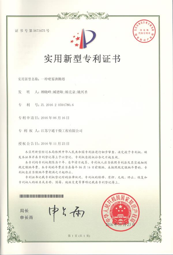 實用-一種噴霧沸騰塔.jpg 實用-一種噴霧沸騰塔.jpg