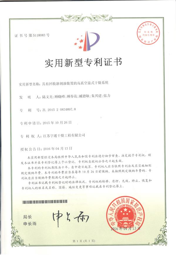 實用-具有回收溶劑油裝置的高真空盤式干燥系統(tǒng).jpg 實用-具有回收溶劑油裝置的高真空盤式干燥系統(tǒng).jpg